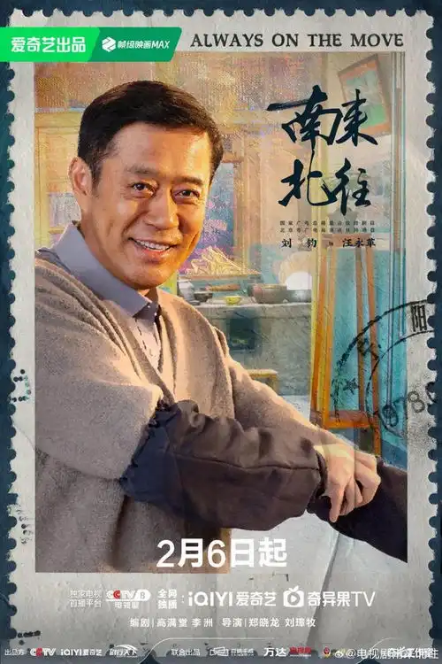 在暴雪时分今日开播,南来北往定档,阿麦从军热播