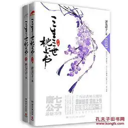 全新正版三生三世枕上书上下套装共2册唐七公子特价5折包邮
