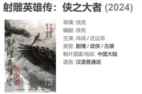 徐克出山射雕英雄传发布首款概念海报,肖战能否胜任郭靖