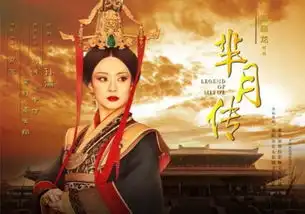 专访郑晓龙王小平芈月是赢家甄嬛是怨妇
