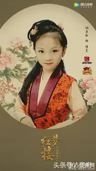 小戏骨翻拍经典红楼梦,这些定妆剧照简直太好看了