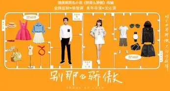 别那么骄傲再曝海报佟梦实宋芸桦陷换衣门
