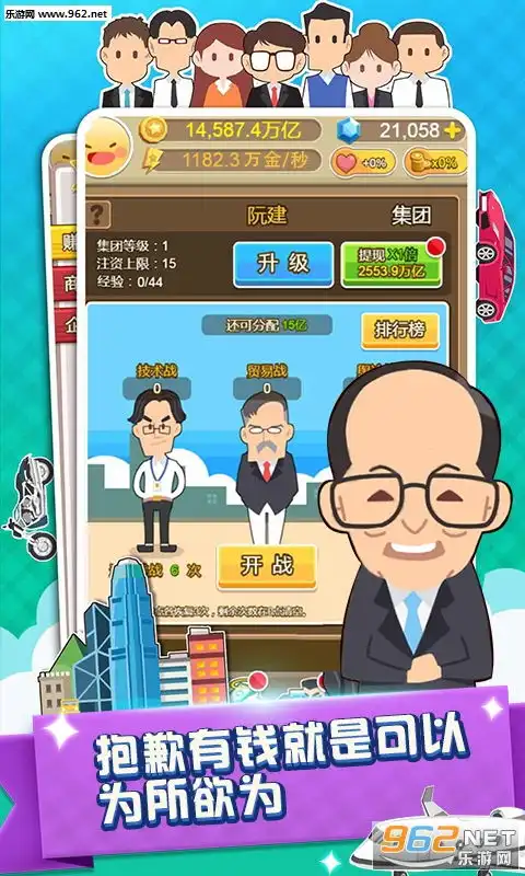 西红柿首富手游西红柿首富安卓海量版乐游网安卓
