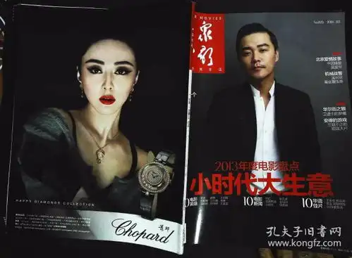 大众电影2014年3期总第873期封面陈思诚封底范冰冰内有国际明星时装艳丽章子怡等佟丽娅陈思诚刘嘉玲郭京飞梁家辉余男欧阳娜娜北京爱情故事剧照图文陈思诚肖像
