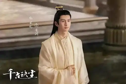 千古玦尘芜浣将下线儿子景涧霸气护爱,凤染却华丽转身
