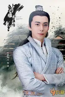 孟子义演绎史上最美穆念慈引射雕英雄传3d玩家热议