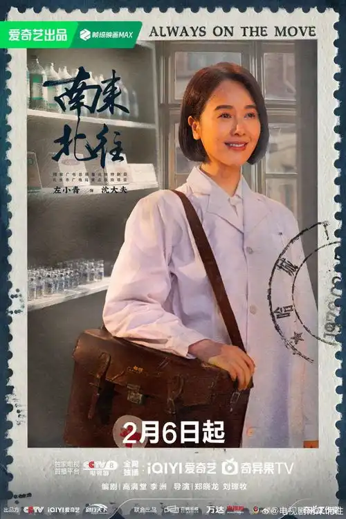 在暴雪时分今日开播,南来北往定档,阿麦从军热播
