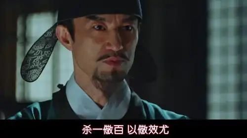 鬼怪朴中元为巩固地位,向皇上提出金信功高盖主,要将他处死
