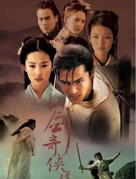 仙剑奇侠传确认将被翻拍,网友纷纷直呼求放过
