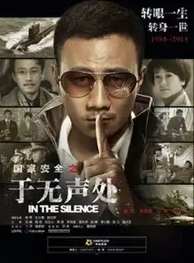 国家安全之于无声处分集介绍138集全集剧情
