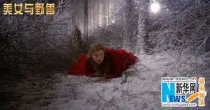 美女与野兽或引进
