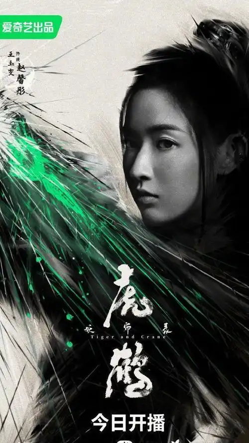 虎鹤妖师录高清剧照