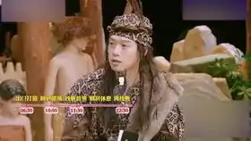 明星大侦探第二季07案恐怖童谣
