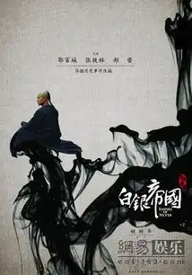 白银帝国8月21日上映郭台铭欲再投资电影
