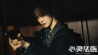 心灵法医即将来袭,宋轶化身为刑警,还有延禧攻略里的他
