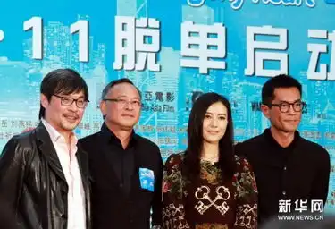 单身男女2光棍节上映高圆圆古天乐出演