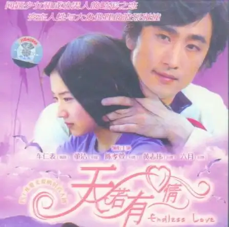 电视剧天若有情里面所有的歌曲
