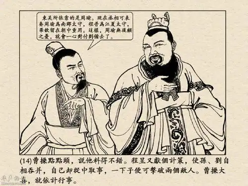 小人书三国演义31三气周瑜
