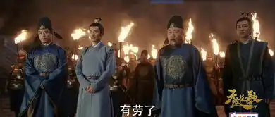 天盛长歌第54集剧照,天盛长歌图片

