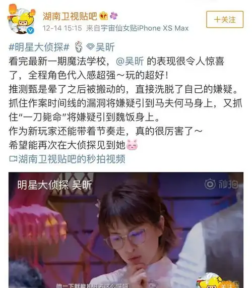 明星大侦探4这期大家都玩太好是智商的神仙打架了
