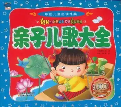 中国儿童必读经典