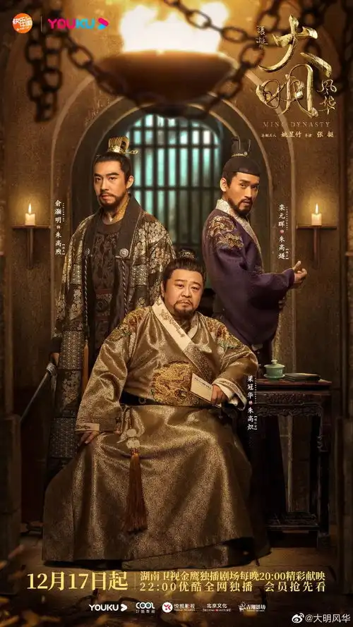 古装剧扎堆儿,以电影级画面诉众生百态的大明风华依旧抢眼