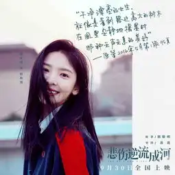 观悲伤逆流成河有感
