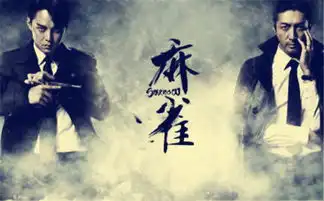 麻雀毕忠良和苏三省尹正为何联手查卧底