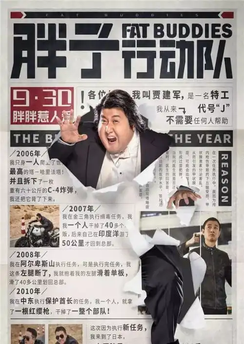 正在热播影李茶的姑妈无双胖子行动队
