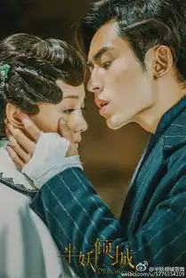 半妖倾城明夏剧照