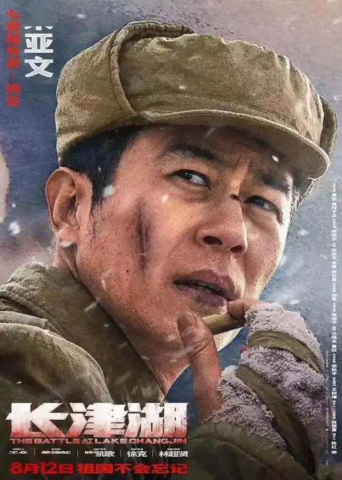 重磅电影长津湖定档8月12日,向71年前抗美援朝保家卫国的中国人民志愿军致敬
