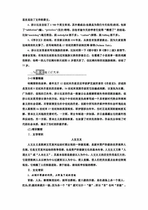 高中语文必修四第3课哈姆莱特学案含答案