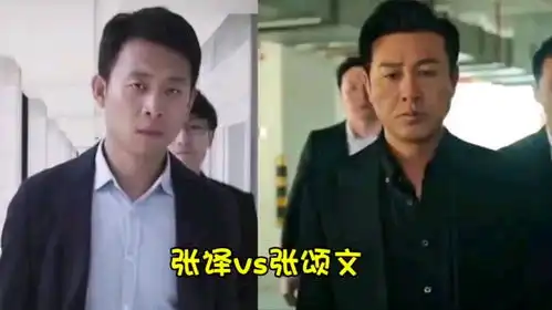 张译vs张颂文,两位叔圈男神,你更喜欢哪一位呢张译
