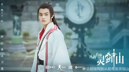 电视剧从前有座灵剑山许凯剧照壁纸