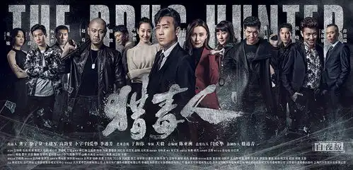 又双叒惊动半个娱乐圈为它打call,猎毒人到底有多厉害
