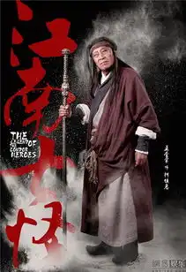 射雕英雄传曝江南七怪角色海报