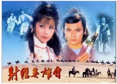 射雕英雄传内容简介100字