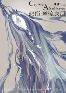 悲伤逆流成河开机海报
