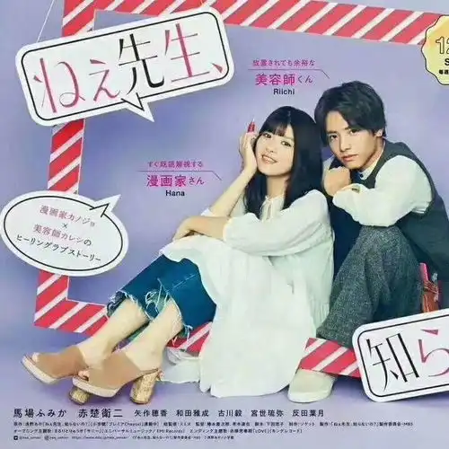 日剧老师,你不知道吗