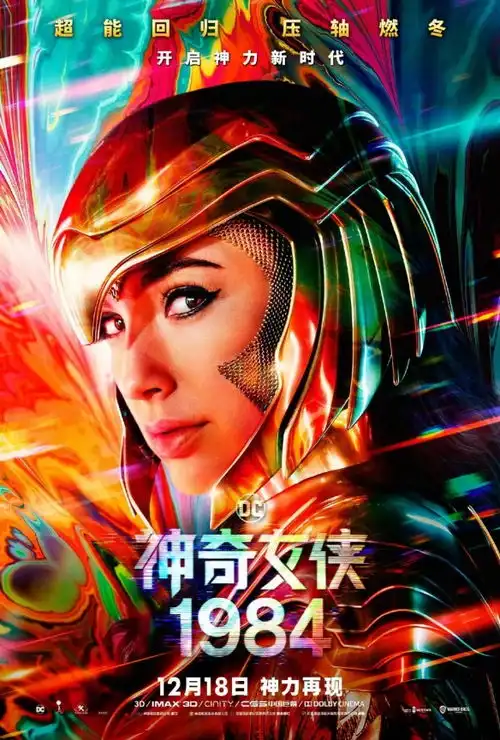 神奇女侠2新角色海报女神身穿金鹰战甲姿势潇洒

