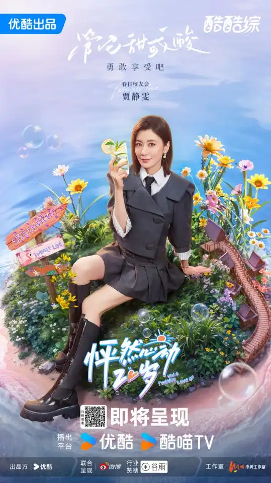 优酷综艺怦然心动20岁第四季定档0521,四年青春,心动再临