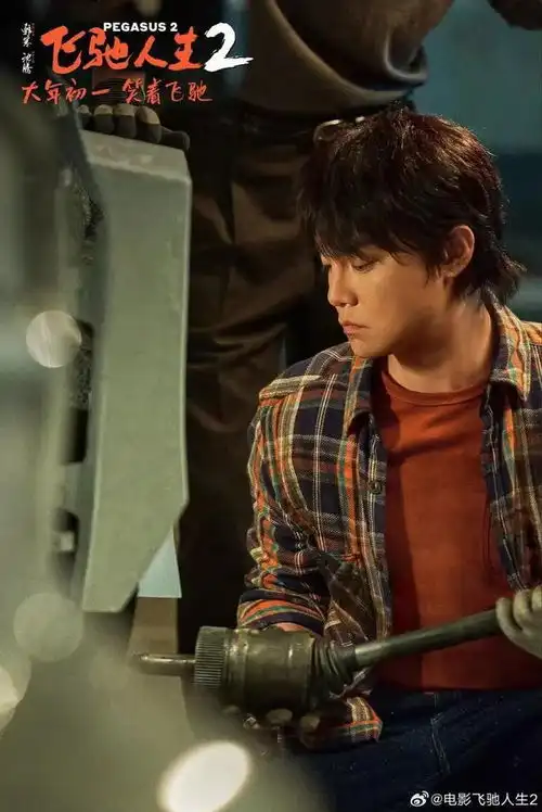 飞驰人生2热映中尹正孙宇强在我心里呆了五年