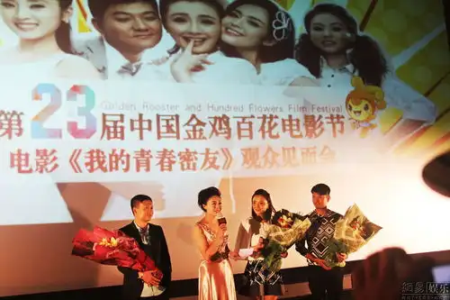 我的青春蜜友亮相金鸡百花电影节开幕式