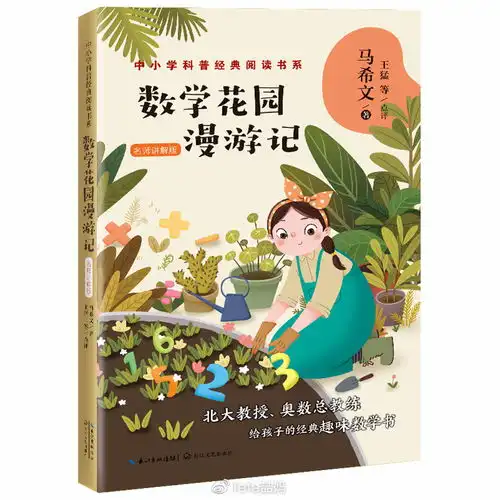 缺个藏书楼数学10月新书书单
