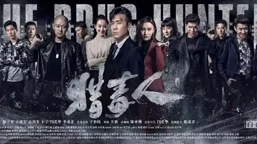 猎毒人刘皇叔开启复仇之路