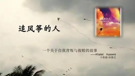 追风筝的人不在沉默中爆发,就在沉默中死亡
