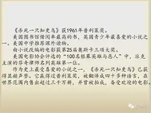 名著导读杀死一只知更鸟
