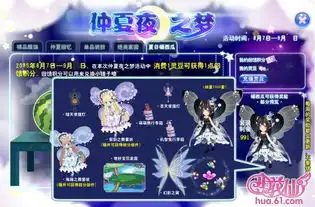 小花仙仲夏夜之梦大型充值最终章
