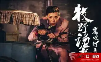 鬼吹灯之牧野诡事什么时候上映剧情结局介绍
