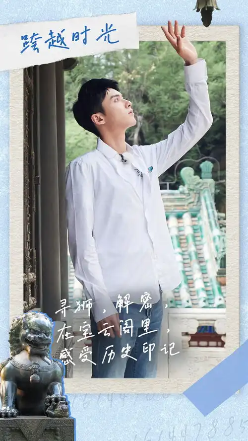 我在颐和园等你温馨收官王鹤棣万千不舍挥别颐和盛景